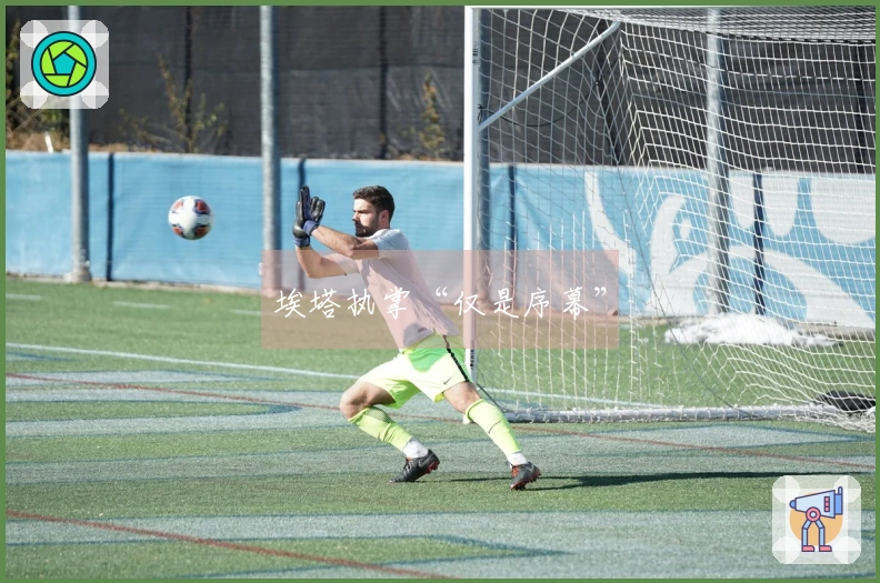 埃塔执掌“仅是序幕”