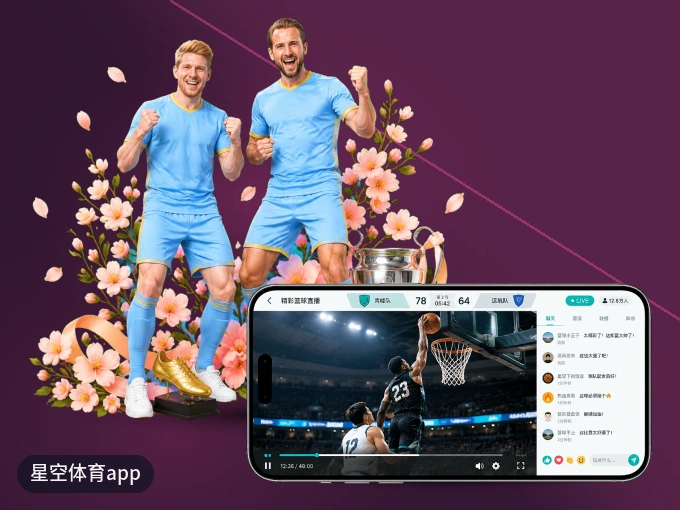 下载星空体育app，主队赛程与比分一手掌握